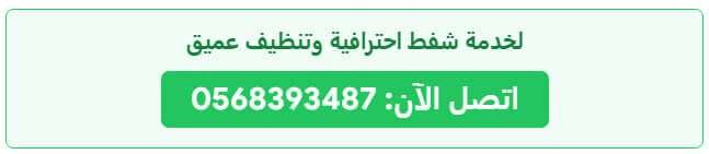 وايت شفط صرف صحي